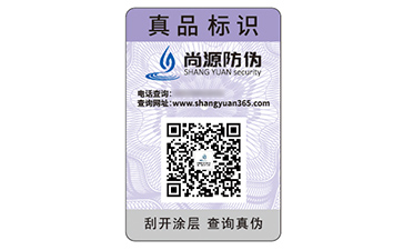数码防伪标识