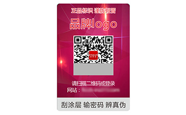 镭射防伪标识