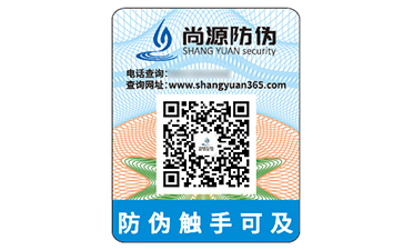 不干胶防伪标识