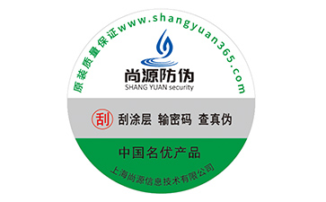定制塑膜防伪标签能带来什么价值优势？