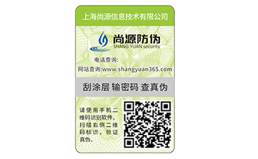 防伪标识
