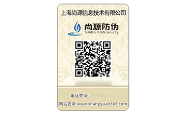 二维码防伪标识