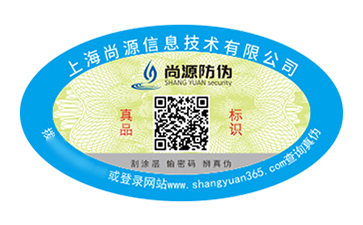 数码防伪标识
