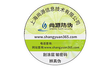 不干胶防伪标签
