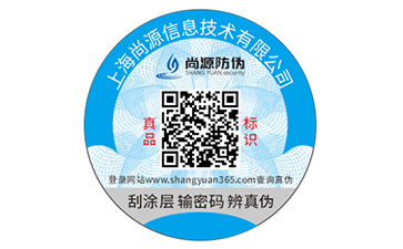 应用不干胶防伪标签的价值作用有哪些？
