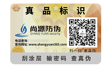 品牌应用的防伪标签具有什么特性？