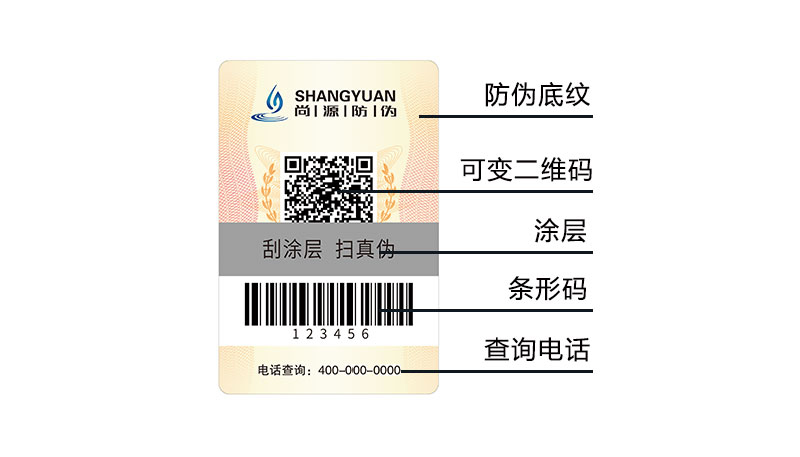 不干胶防伪标签