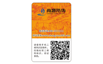 品牌定制不干胶防伪标签有什么优势好处？