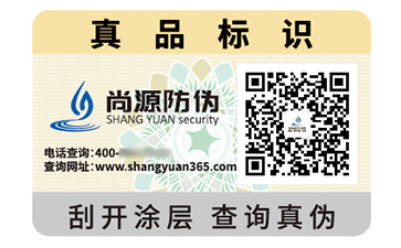 品牌定制数码防伪标签的价值有哪些？
