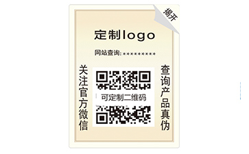 双层防伪标识