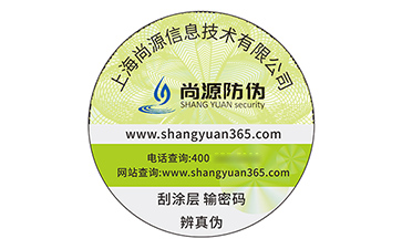 不干胶防伪标签
