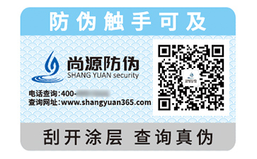 数码防伪标识