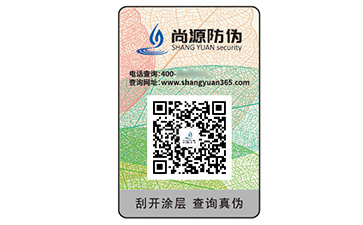 易碎纸防伪标识