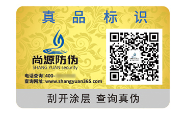 不干胶防伪标识