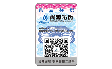 二维码防伪标识