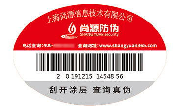 防伪标识