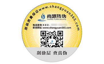 防伪标签：守护品质的隐形卫士，让信任在指尖传递