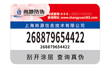 防伪标签：消费者购物的安心防线