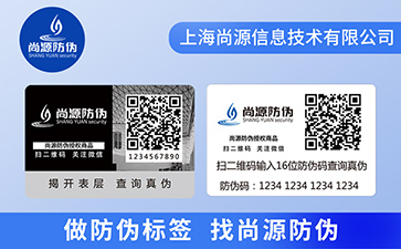 双层防伪标签：构建信任的双重结界