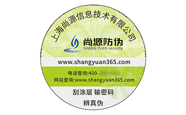 塑膜防伪标签