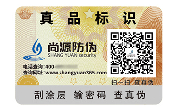 防伪标签：商业世界的坚固盾牌