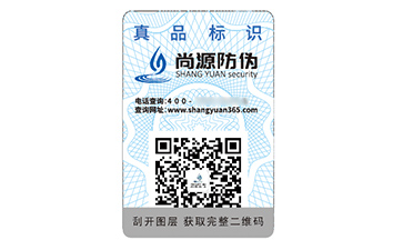 防伪标签：商业生态的坚固守护者