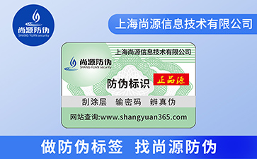 塑膜防伪标签：筑牢商品防伪新防线