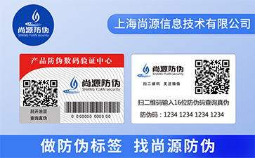 双层防伪标签：防伪新维度，品质新保障