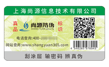 防伪标签