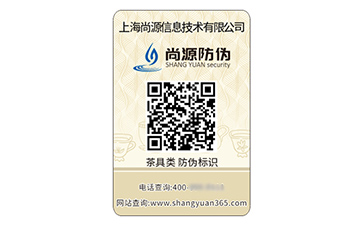 防伪标识