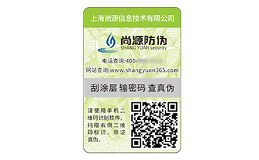 二维码防伪标签