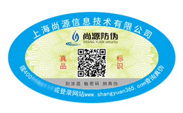 数码防伪标识
