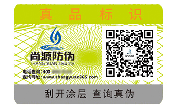 数码防伪标识