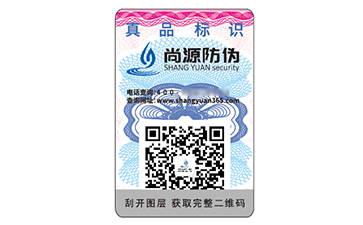 不干胶防伪标识