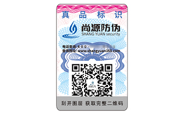 一物一码防伪标识