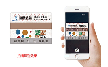 特殊防伪标签--尚源藏图防伪标签