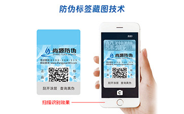 藏图防伪标签：以科技之力守护品质与信任