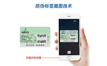 藏图防伪
