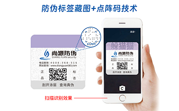 藏图防伪标识