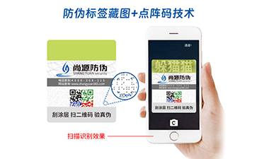 藏图防伪标签：隐匿的安全守护者,品牌的价值放大器