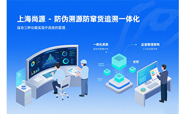 溯源系统