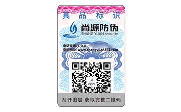 一物一码防伪标识