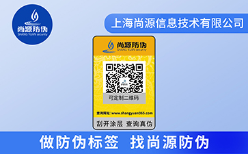 一物一码防伪标签：解码商业价值，赋能品质时代