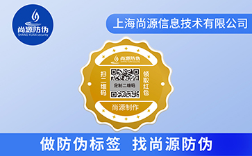 防伪码
