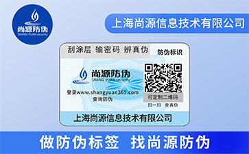 一物一码防伪标签