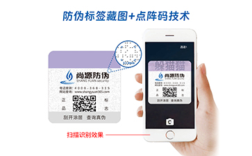 藏图防伪标签