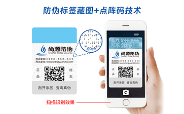 特殊防伪标签