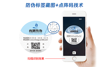 上海尚源防伪