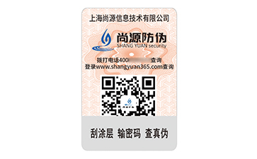 一物一码防伪标识