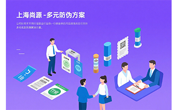 防伪方案